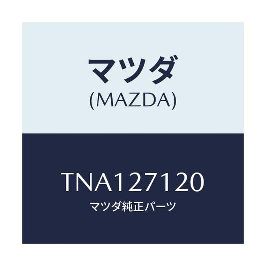 マツダ(MAZDA) フランジ コンパニオン/タイタン/デファレンシャル/マツダ純正部品/TNA127120(TNA1-27-120)