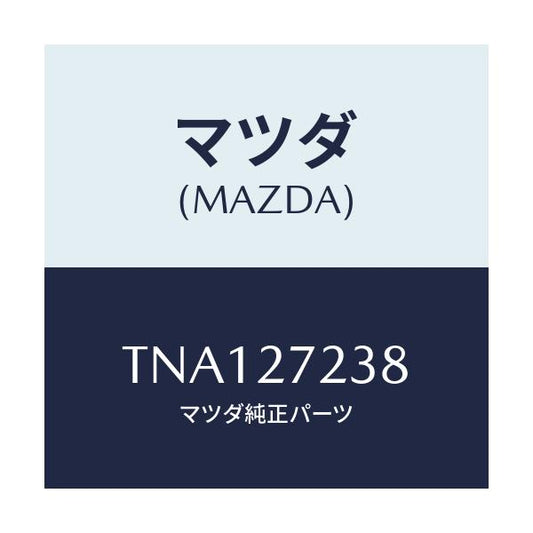 マツダ(MAZDA) シール オイル/タイタン/デファレンシャル/マツダ純正部品/TNA127238(TNA1-27-238)