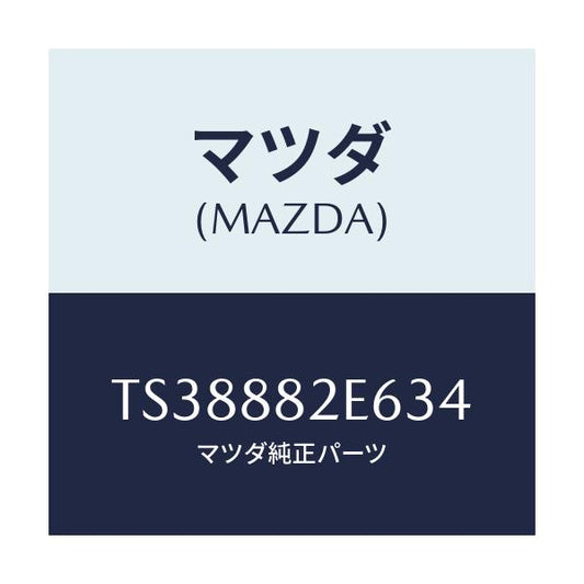 マツダ(MAZDA) ベゼル リヤーシートバツク/タイタン/複数個所使用/マツダ純正部品/TS38882E634(TS38-88-2E634)