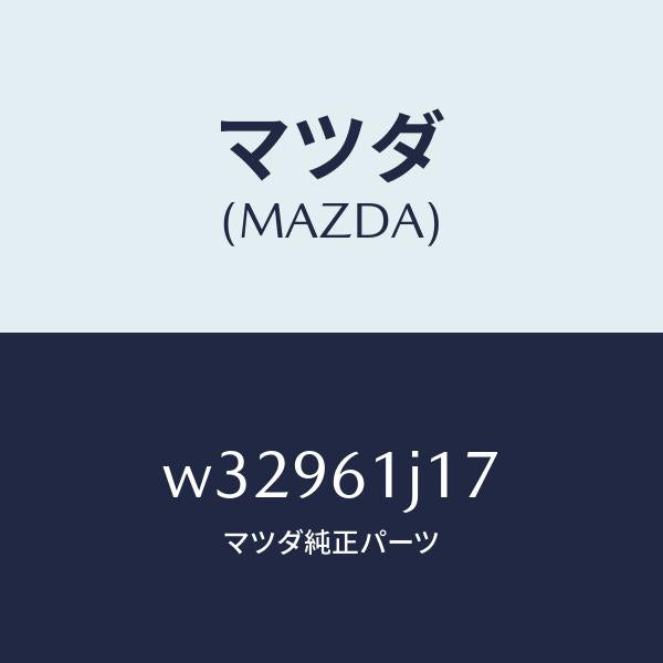 マツダ（MAZDA）Oリング/マツダ純正部品/タイタン/W32961J17(W329-61-J17)