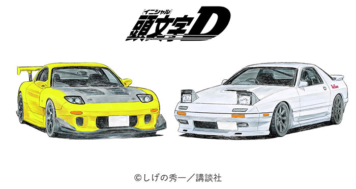 頭文字D RX-7（FC&FD）モデルカー2台セット 1/64 イニシャルD MAZDA ×『頭文字D』高橋兄弟のRX-7モデルカー