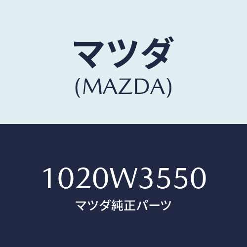 マツダ(MAZDA) プレミアムツールセット/マツダ純正/KTCNEPROS//車種共通部品/複数個所使用/マツダ純正部品/1020W3550(1020-W3-550)