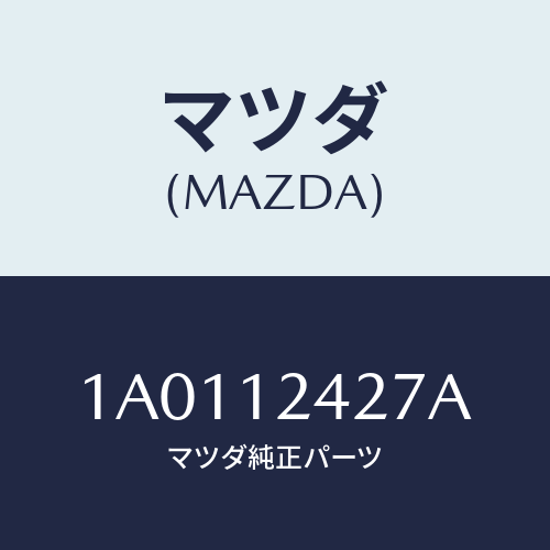 マツダ（MAZDA）スプロケツト カムシヤフト/マツダ純正部品/OEMスズキ車/タイミングベルト/1A0112427A(1A01-12-427A)