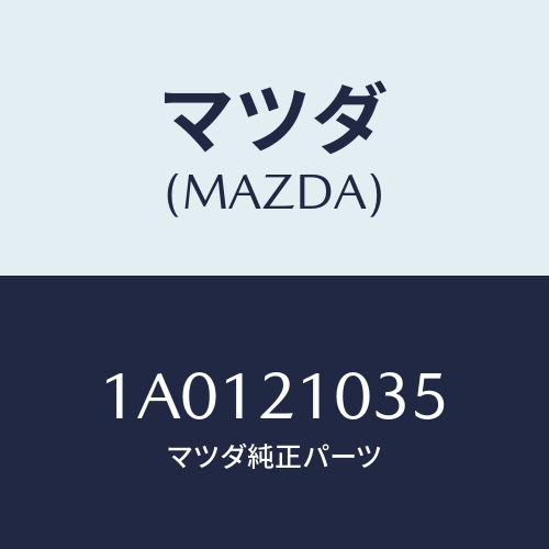 マツダ（MAZDA）リング セツトO /マツダ純正部品/OEMスズキ車/1A0121035(1A01-21-035)