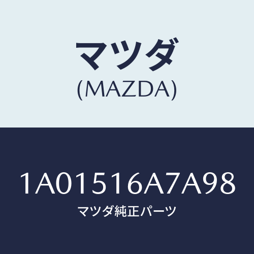 マツダ(MAZDA) ベゼル（Ｒ） フオグランプ/OEMスズキ車/ランプ/マツダ純正部品/1A01516A7A98(1A01-51-6A7A9)