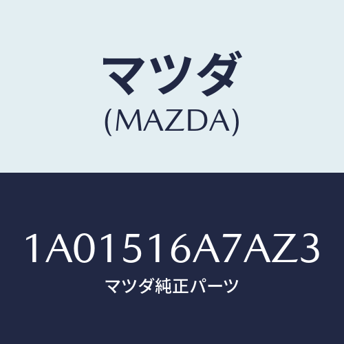 マツダ(MAZDA) ベゼル（Ｒ） フオグランプ/OEMスズキ車/ランプ/マツダ純正部品/1A01516A7AZ3(1A01-51-6A7AZ)