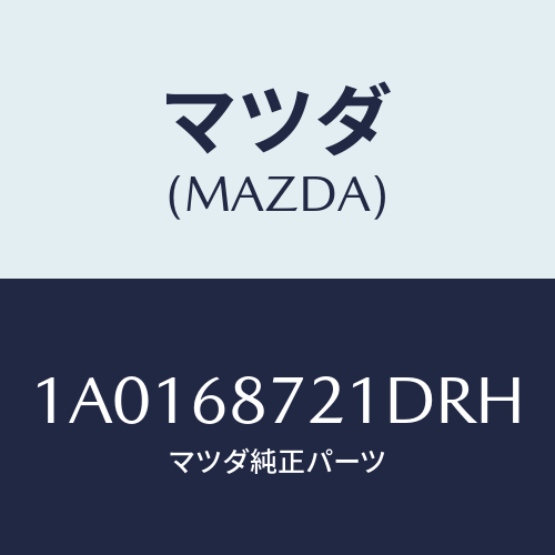 マツダ（MAZDA）プレート(L) フロント スカーフ/マツダ純正部品/OEMスズキ車/1A0168721DRH(1A01-68-721DR)