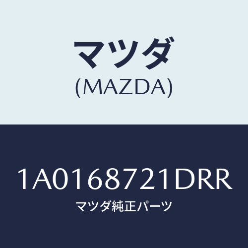 マツダ（MAZDA）プレート(L) フロント スカーフ/マツダ純正部品/OEMスズキ車/1A0168721DRR(1A01-68-721DR)