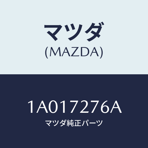 マツダ（MAZDA）ウエザーストリツプ リヤー ドア/マツダ純正部品/OEMスズキ車/リアドア/1A017276A(1A01-72-76A)