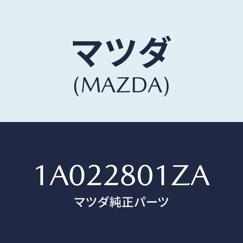 マツダ(MAZDA) スプリングキツト リヤー/OEMスズキ車/リアアクスルサスペンション/マツダ純正部品/1A022801ZA(1A02-28-01ZA)