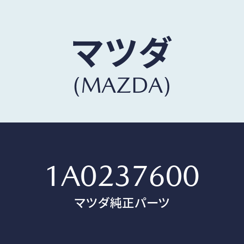 マツダ(MAZDA) ホイール テンポラリーデイスク/OEMスズキ車/ホイール/マツダ純正部品/1A0237600(1A02-37-600)