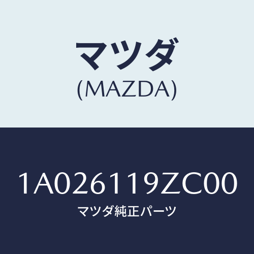 マツダ(MAZDA) コントロール ヒーター/OEMスズキ車/エアコン/ヒーター/マツダ純正部品/1A026119ZC00(1A02-61-19ZC0)