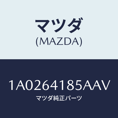 マツダ(MAZDA) ルーバー センター/OEMスズキ車/コンソール/マツダ純正部品/1A0264185AAV(1A02-64-185AA)