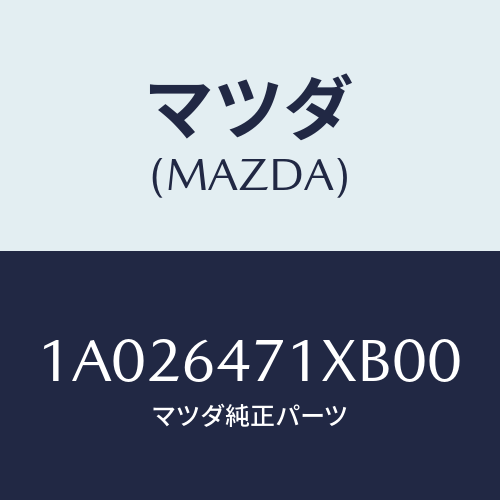 マツダ(MAZDA) ルーバー ベンチレーター/OEMスズキ車/コンソール/マツダ純正部品/1A026471XB00(1A02-64-71XB0)