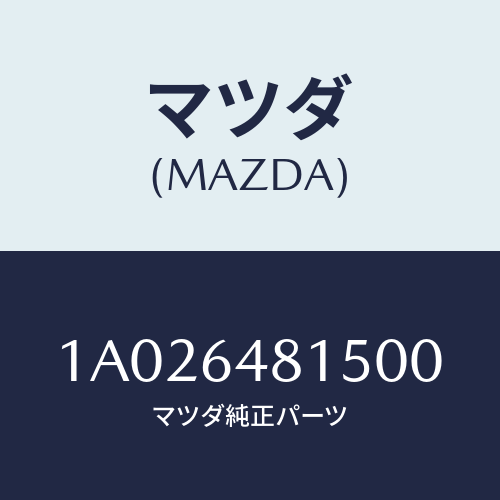 マツダ(MAZDA) ルーバー センター/OEMスズキ車/コンソール/マツダ純正部品/1A026481500(1A02-64-81500)