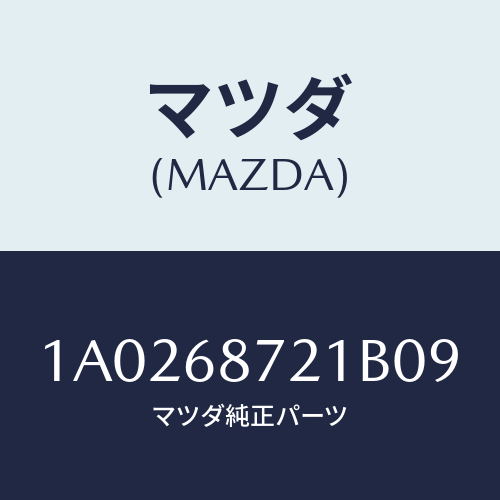 マツダ（MAZDA）プレート(L) フロント スカーフ/マツダ純正部品/OEMスズキ車/1A0268721B09(1A02-68-721B0)