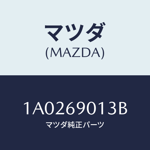 マツダ(MAZDA) ラベル オイル/OEMスズキ車/ドアーミラー/マツダ純正部品/1A0269013B(1A02-69-013B)