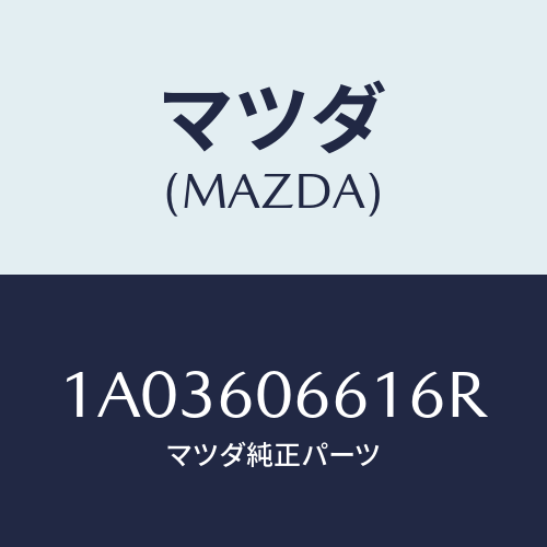 マツダ(MAZDA) パネル クラスター/OEMスズキ車/ダッシュボード/マツダ純正部品/1A03606616R(1A03-60-6616R)