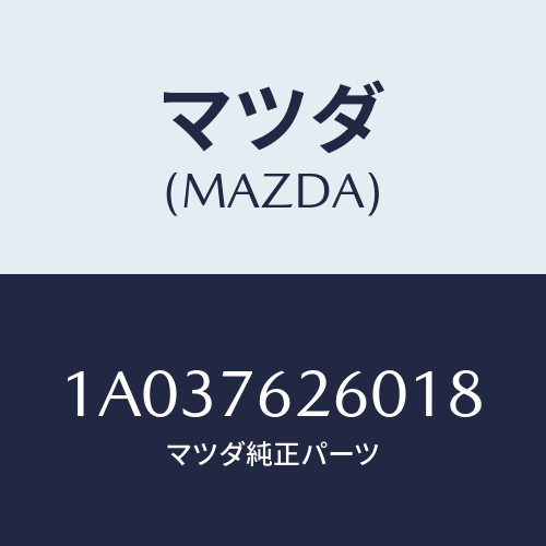 マツダ(MAZDA) サブセツト リフトゲートキー/OEMスズキ車/キー/マツダ純正部品/1A037626018(1A03-76-26018)