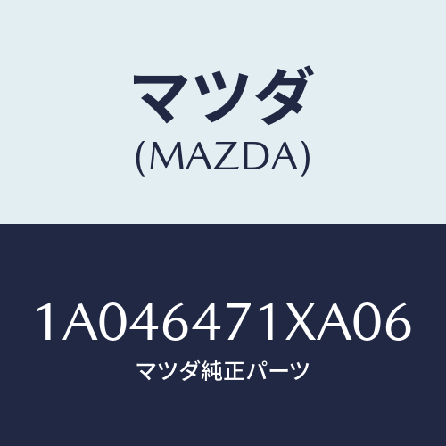 マツダ(MAZDA) ルーバー ベンチレーター/OEMスズキ車/コンソール/マツダ純正部品/1A046471XA06(1A04-64-71XA0)