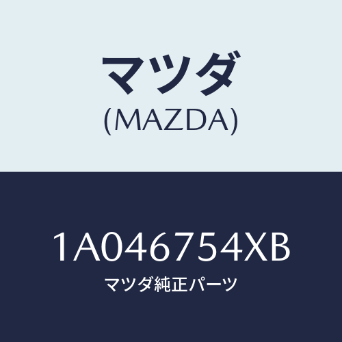 マツダ(MAZDA) コントローラー/OEMスズキ車/ハーネス/マツダ純正部品/1A046754XB(1A04-67-54XB)