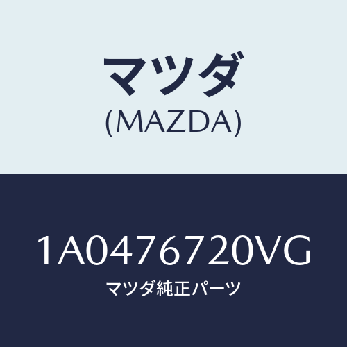 マツダ(MAZDA) センサー/OEMスズキ車/キー/マツダ純正部品/1A0476720VG(1A04-76-720VG)