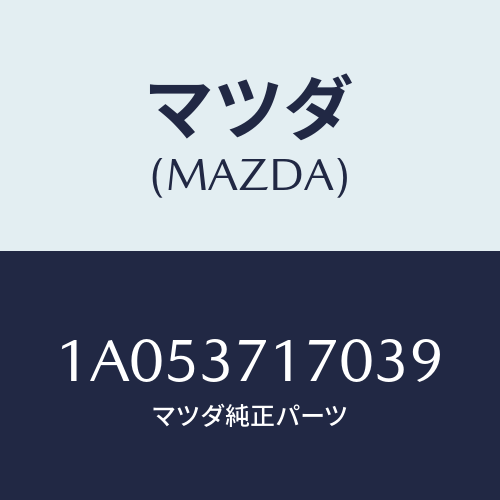 マツダ(MAZDA) キヤツプ ホイール/OEMスズキ車/ホイール/マツダ純正部品/1A053717039(1A05-37-17039)