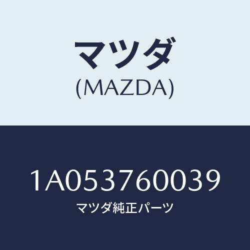 マツダ(MAZDA) ホイール スチールデイスク/OEMスズキ車/ホイール/マツダ純正部品/1A053760039(1A05-37-60039)