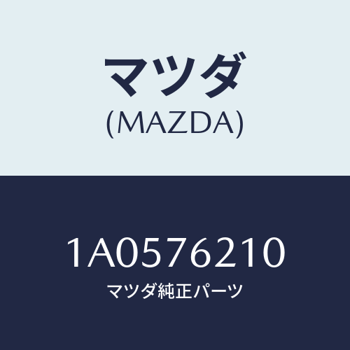 マツダ(MAZDA) サブセツト（Ｒ） ドアーキー/OEMスズキ車/キー/マツダ純正部品/1A0576210(1A05-76-210)