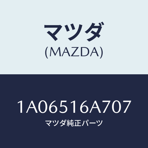 マツダ(MAZDA) ベゼル（Ｒ） フオグランプ/OEMスズキ車/ランプ/マツダ純正部品/1A06516A707(1A06-51-6A707)