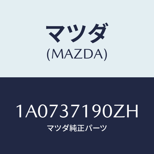 マツダ(MAZDA) キヤツプ センター/OEMスズキ車/ホイール/マツダ純正部品/1A0737190ZH(1A07-37-190ZH)