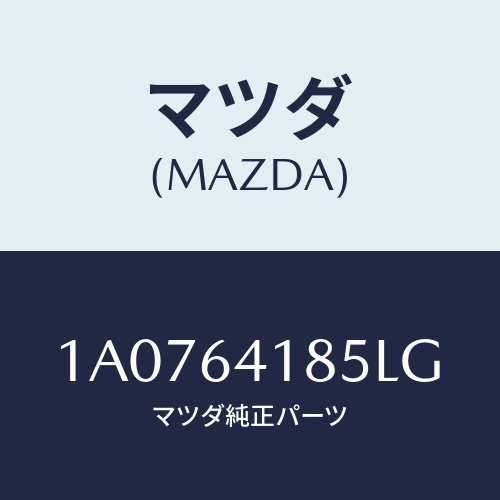 マツダ(MAZDA) ルーバー センター/OEMスズキ車/コンソール/マツダ純正部品/1A0764185LG(1A07-64-185LG)