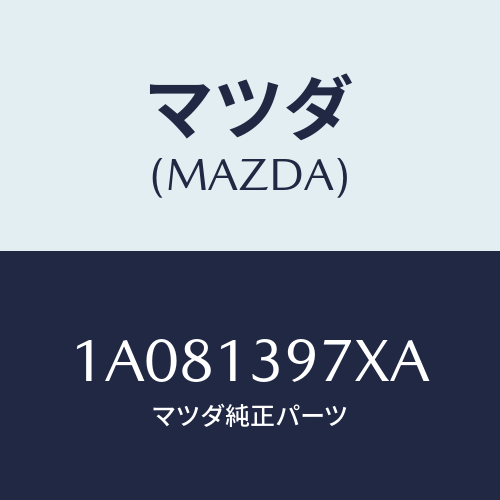 マツダ（MAZDA）ホース キヤニスター/マツダ純正部品/OEMスズキ車/エアクリーナー/1A081397XA(1A08-13-97XA)