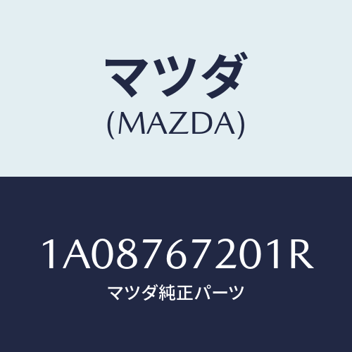 マツダ(MAZDA) センサー/OEMスズキ車/キー/マツダ純正部品/1A08767201R(1A08-76-7201R)