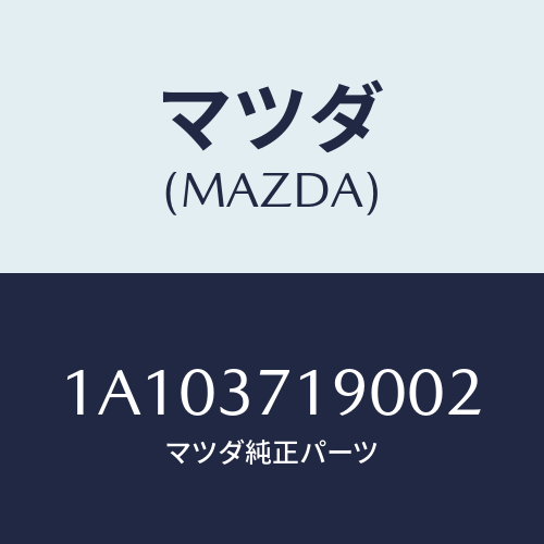 マツダ(MAZDA) キヤツプ センター/OEMスズキ車/ホイール/マツダ純正部品/1A103719002(1A10-37-19002)