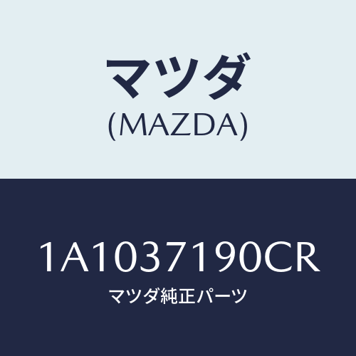 マツダ(MAZDA) キヤツプ センター/OEMスズキ車/ホイール/マツダ純正部品/1A1037190CR(1A10-37-190CR)