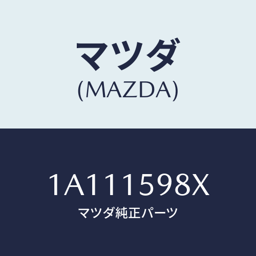 マツダ（MAZDA）テンシヨナー ベルト V /マツダ純正部品/OEMスズキ車/クーリングシステム/1A111598X(1A11-15-98X)