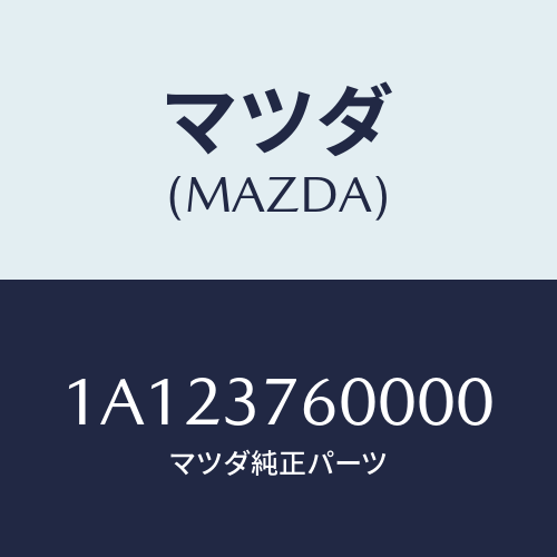 マツダ(MAZDA) ホイール スチールデイスク/OEMスズキ車/ホイール/マツダ純正部品/1A123760000(1A12-37-60000)