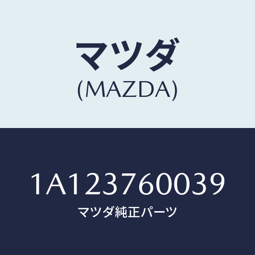 マツダ(MAZDA) ホイール スチールデイスク/OEMスズキ車/ホイール/マツダ純正部品/1A123760039(1A12-37-60039)