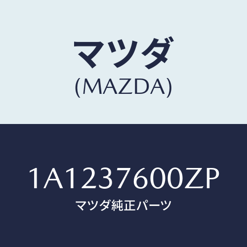 マツダ(MAZDA) ホイール スチールデイスク/OEMスズキ車/ホイール/マツダ純正部品/1A1237600ZP(1A12-37-600ZP)