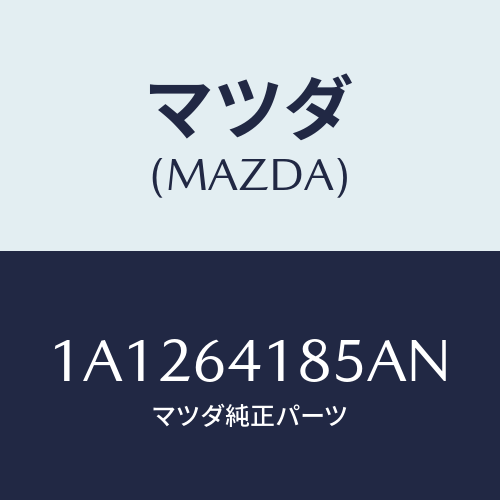 マツダ(MAZDA) ルーバー センター/OEMスズキ車/コンソール/マツダ純正部品/1A1264185AN(1A12-64-185AN)
