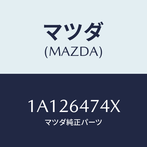 マツダ(MAZDA) ダクト ベンチレーター/OEMスズキ車/コンソール/マツダ純正部品/1A126474X(1A12-64-74X)