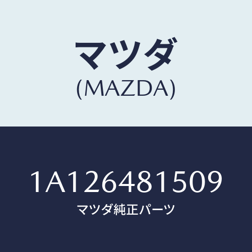 マツダ(MAZDA) ルーバー センター/OEMスズキ車/コンソール/マツダ純正部品/1A126481509(1A12-64-81509)