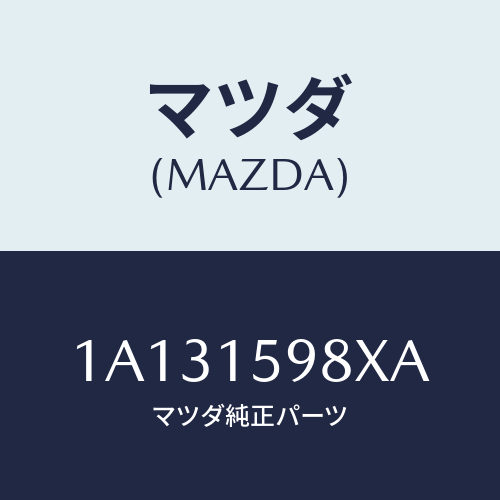 マツダ(MAZDA) ブラケツト テンシヨナー/OEMスズキ車/クーリングシステム/マツダ純正部品/1A131598XA(1A13-15-98XA)