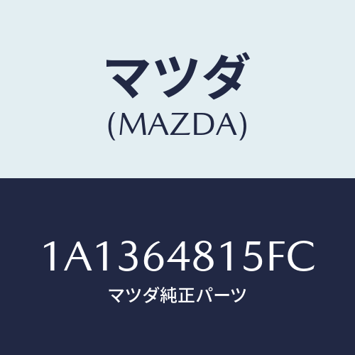 マツダ(MAZDA) ルーバー センター/OEMスズキ車/コンソール/マツダ純正部品/1A1364815FC(1A13-64-815FC)