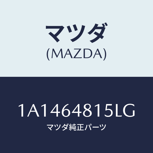 マツダ(MAZDA) ルーバー センター/OEMスズキ車/コンソール/マツダ純正部品/1A1464815LG(1A14-64-815LG)