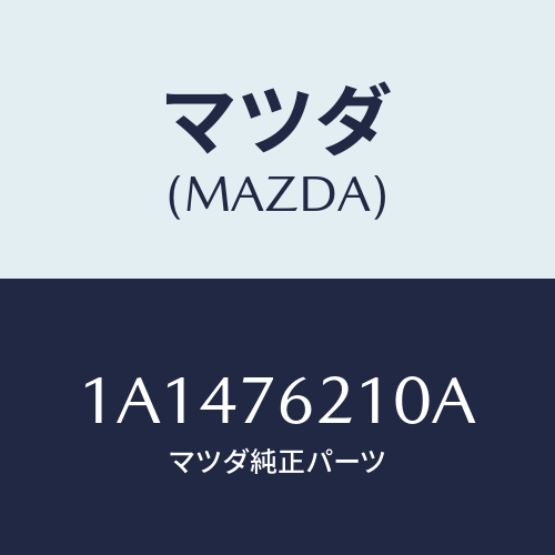 マツダ(MAZDA) サブセツト（Ｒ） ドアーキー/OEMスズキ車/キー/マツダ純正部品/1A1476210A(1A14-76-210A)