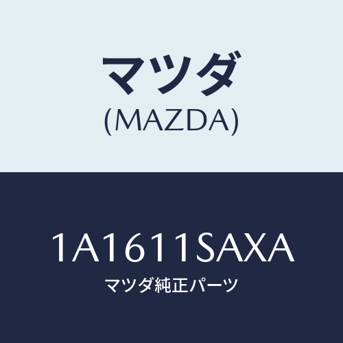 マツダ(MAZDA) ピストンセツト/OEMスズキ車/シャフト/マツダ純正部品/1A1611SAXA(1A16-11-SAXA)