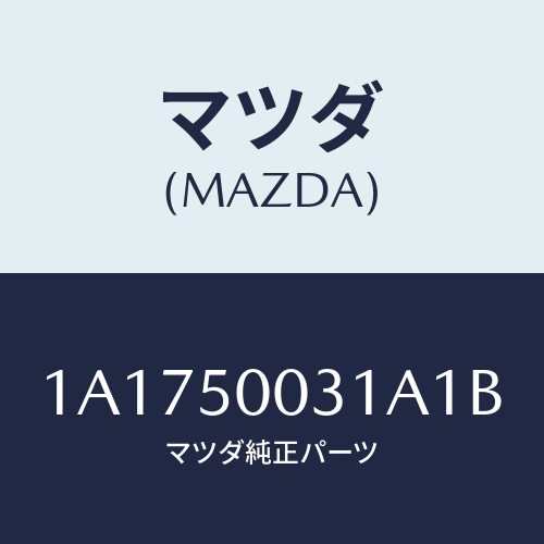 マツダ(MAZDA) バンパー フロント/OEMスズキ車/バンパー/マツダ純正部品/1A1750031A1B(1A17-50-031A1)