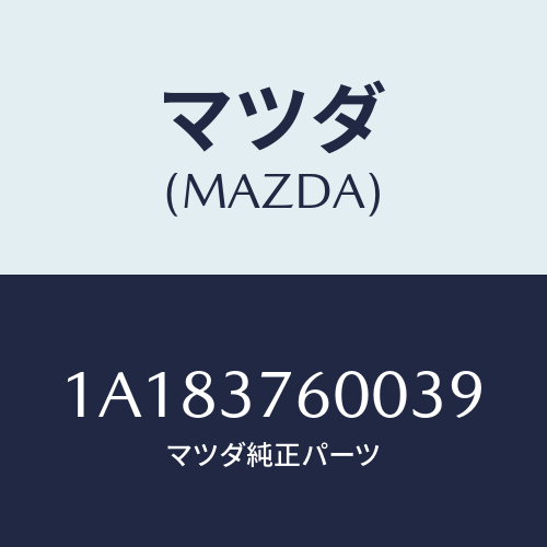 マツダ(MAZDA) ホイール スチールデイスク/OEMスズキ車/ホイール/マツダ純正部品/1A183760039(1A18-37-60039)